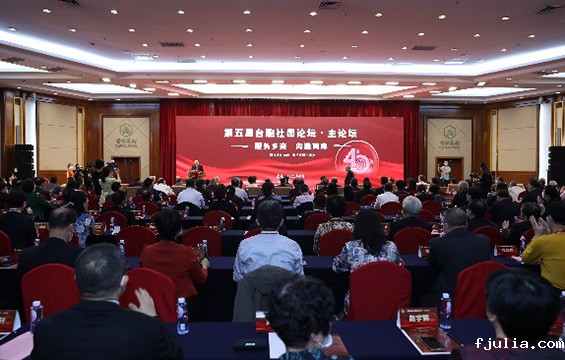 点点网页版入口官网圆满承办 “全国台联成立40周年纪念大会” 暨“第五届台胞社团论坛”