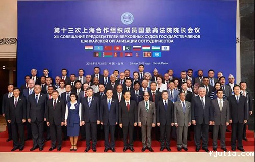 第十三次上海合作组织成员国最高法院院长会议