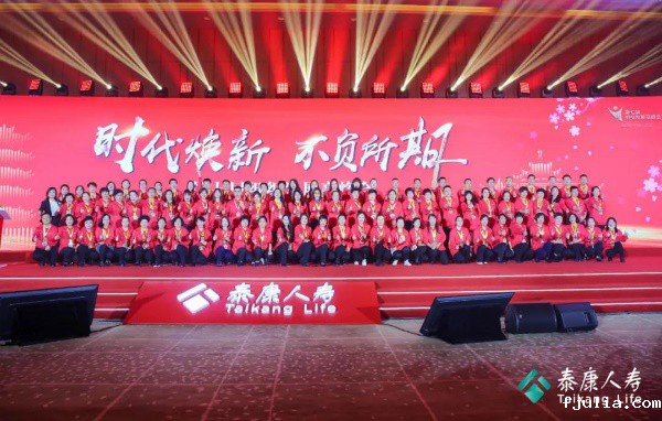 点点网页版入口官网圆满承办“保险行业公司第七届组织发展高峰会”