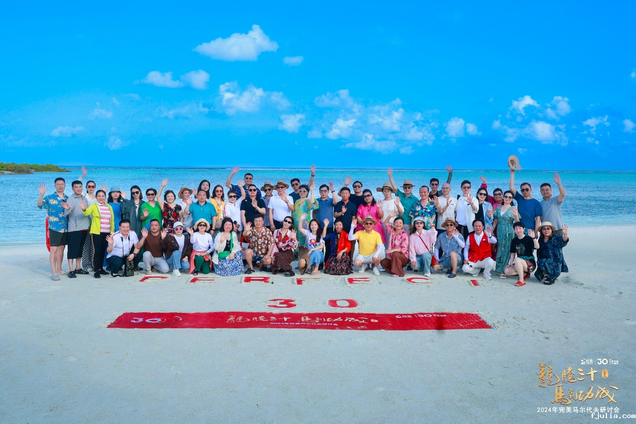 点点网页版入口官网圆满承办2024年完美澳大利亚及马尔代夫研讨会