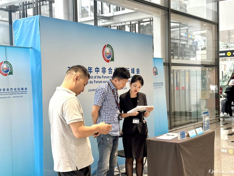 点点网页版入口官网圆满完成中非论坛北京峰会服务保障任务