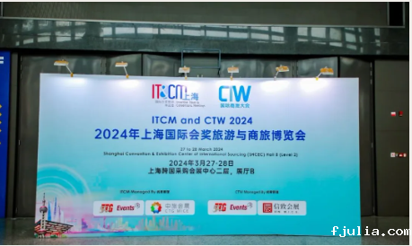 ​点点网页版入口官网联合主办的2024年上海国际会奖旅游与商旅博览会圆满召开