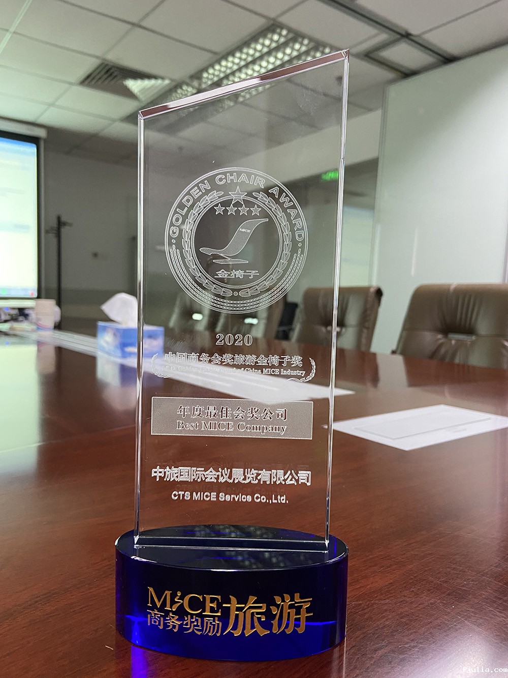 2020年 中国商务会奖旅游金椅子奖年度最佳会展公司