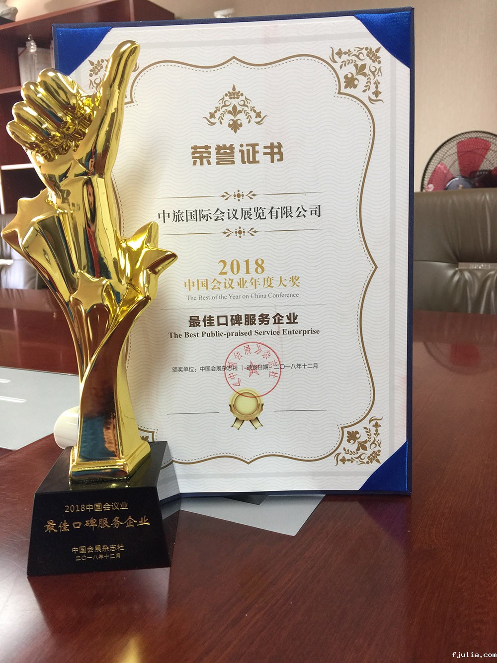 2018中国会议杂志社中国会议业年度大奖最佳口碑服务企业