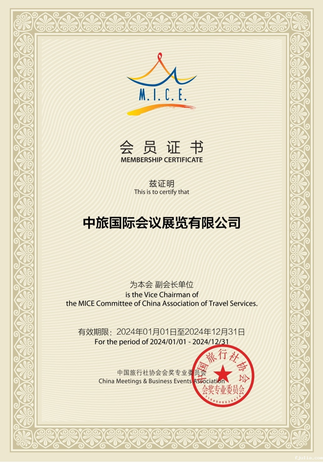 M.I C E.会员证书