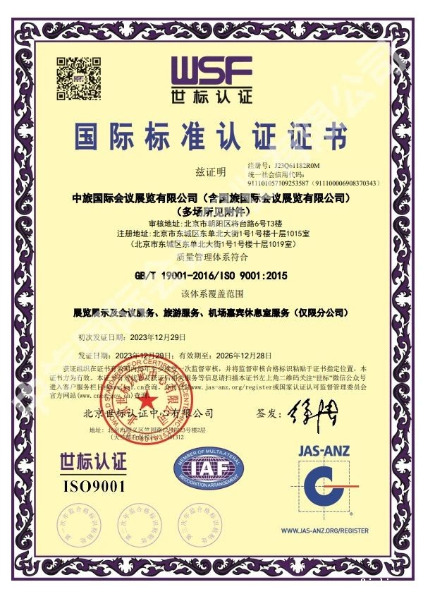 国际标准认证证书