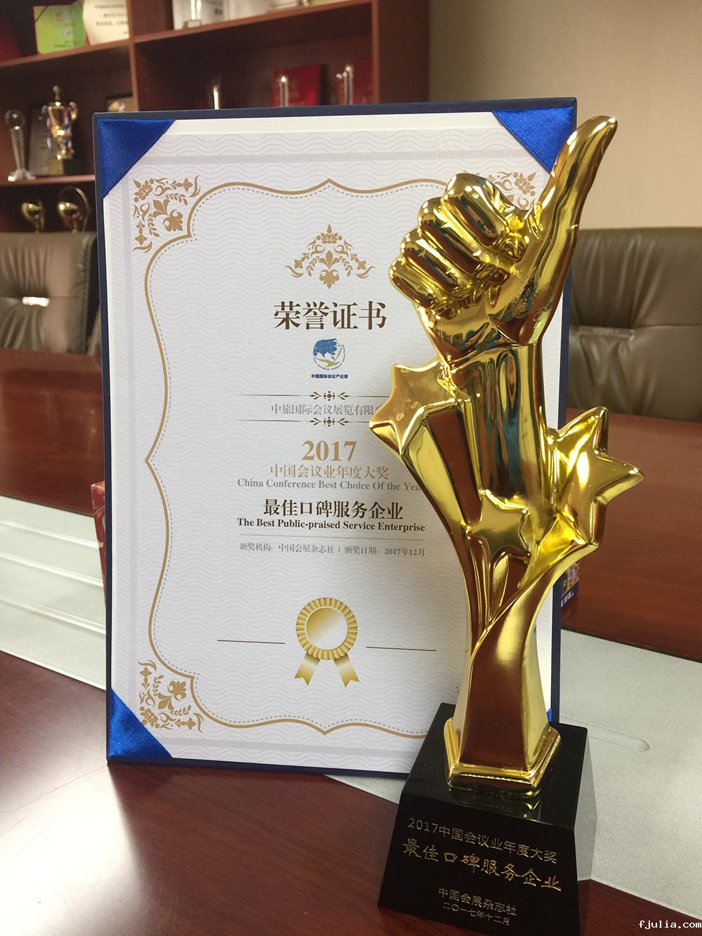 2017中国会展杂志社中国会议业年度大奖最佳口碑服务企业