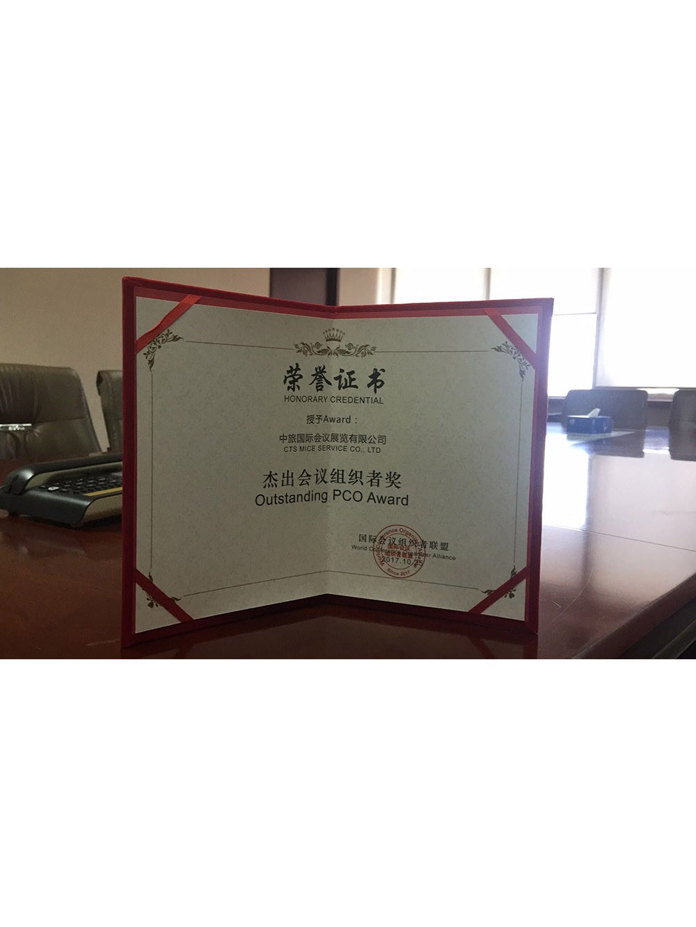 2017World MICE Day杰出会议组织者奖